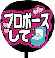 【既製品ピンク】カンペうちわ♡ファンサうちわ Johnny's - 【匿名配送】既製品 カンペうちわ☆ファンサうちわ